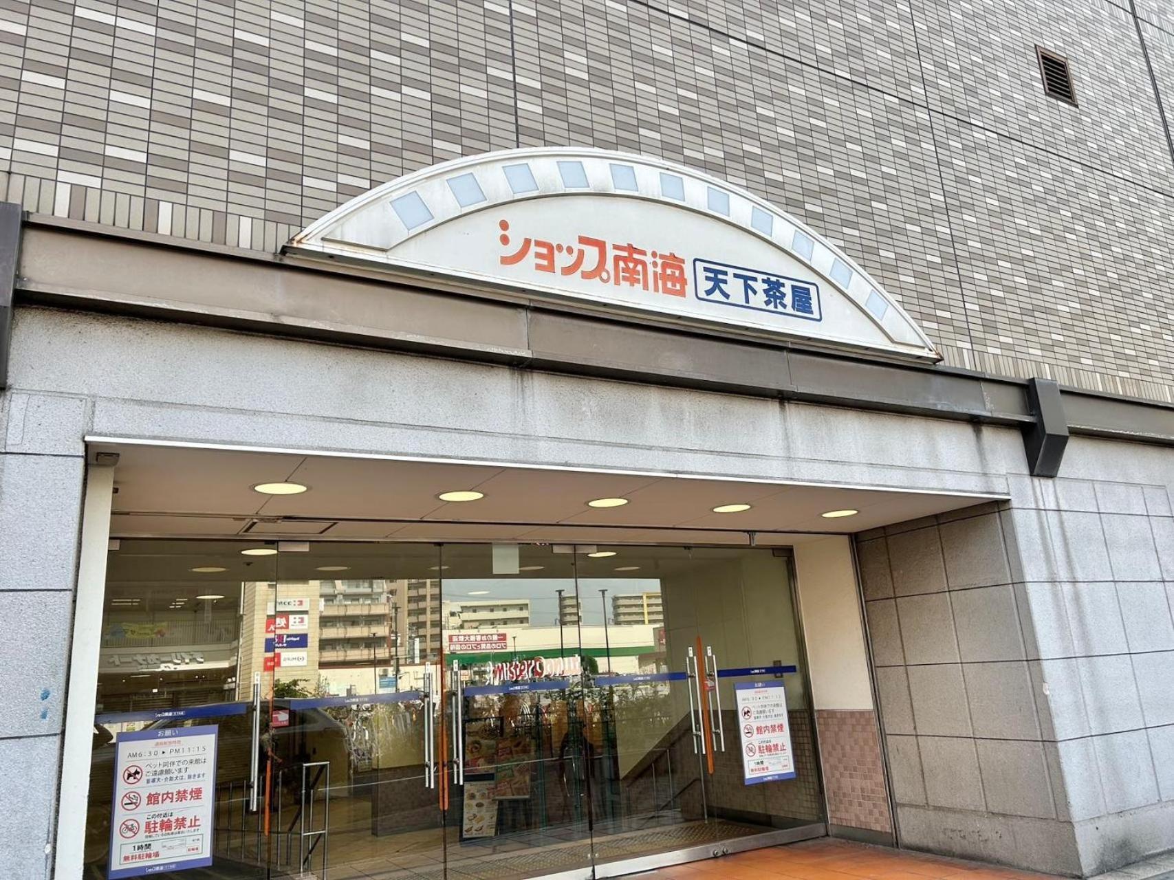 Apartment I Urban Nook 舒适双床房 关西机场直达 步行3分钟可到天下茶屋站 *